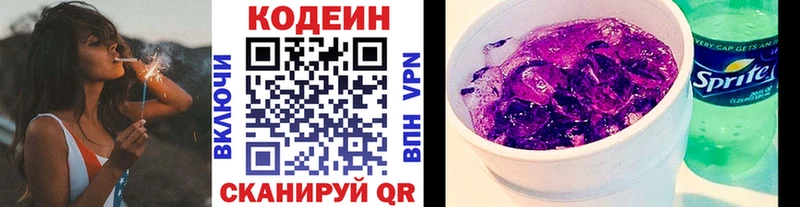 цены наркотик Свирск Кодеин Purple Drank
